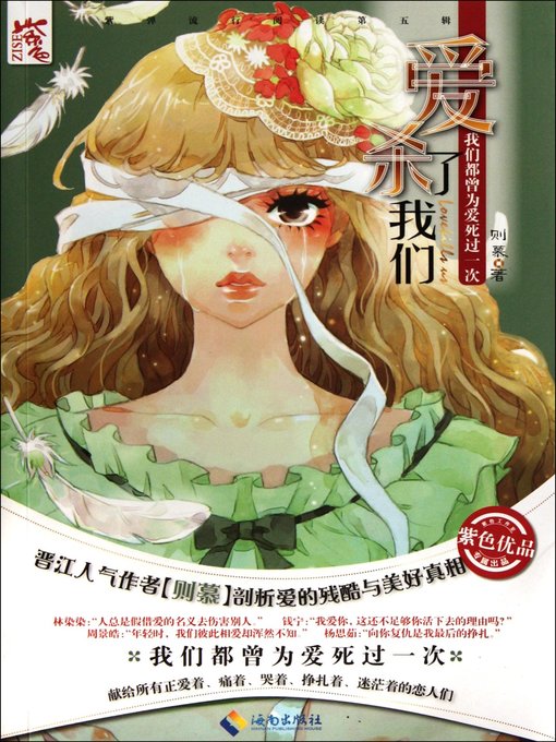 Title details for 爱杀了我们(Love Kills us ) by 则慕 - Available